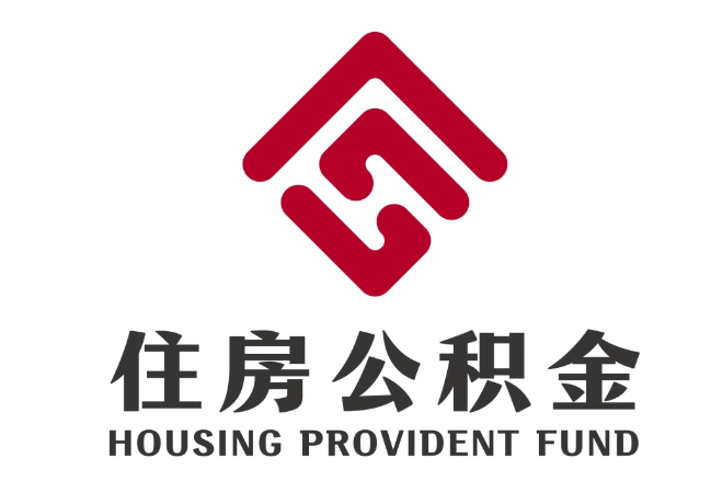 文殊镇住房公积金代提